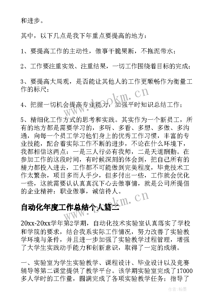 2023年自动化年度工作总结个人(模板6篇)