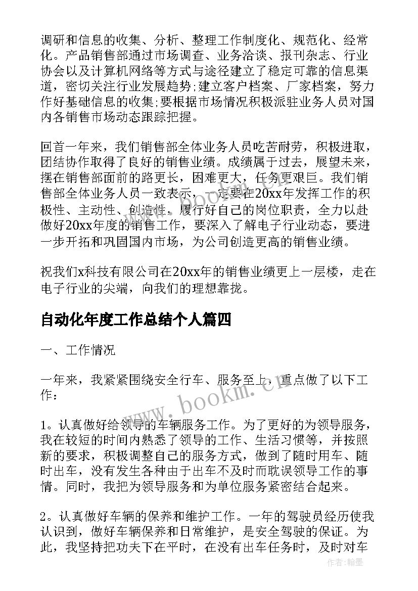 2023年自动化年度工作总结个人(模板6篇)