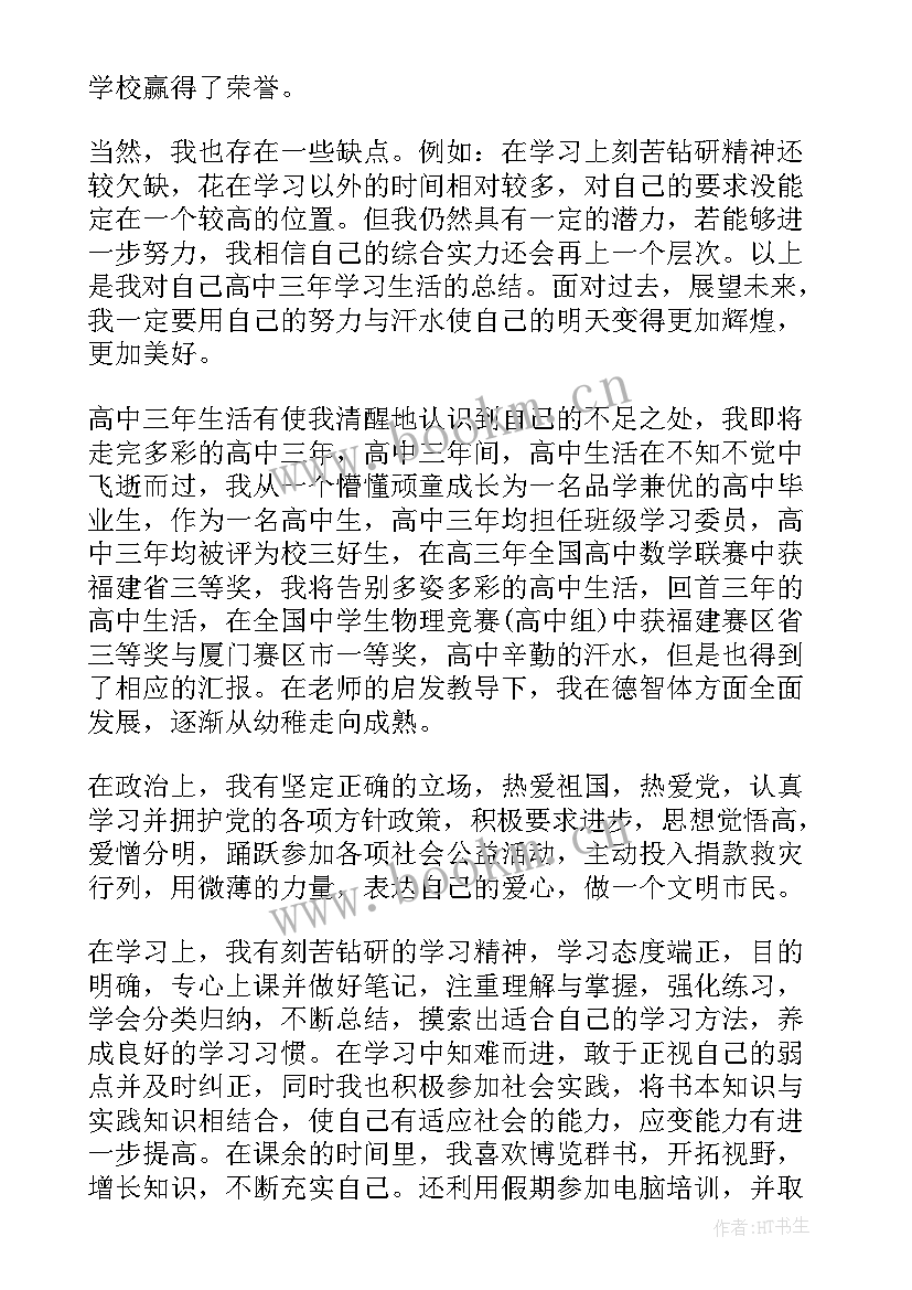 高中宿管自我鉴定(精选5篇)