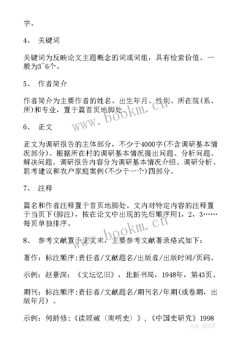 2023年反洗钱调研报告格式 调研报告格式(大全9篇)