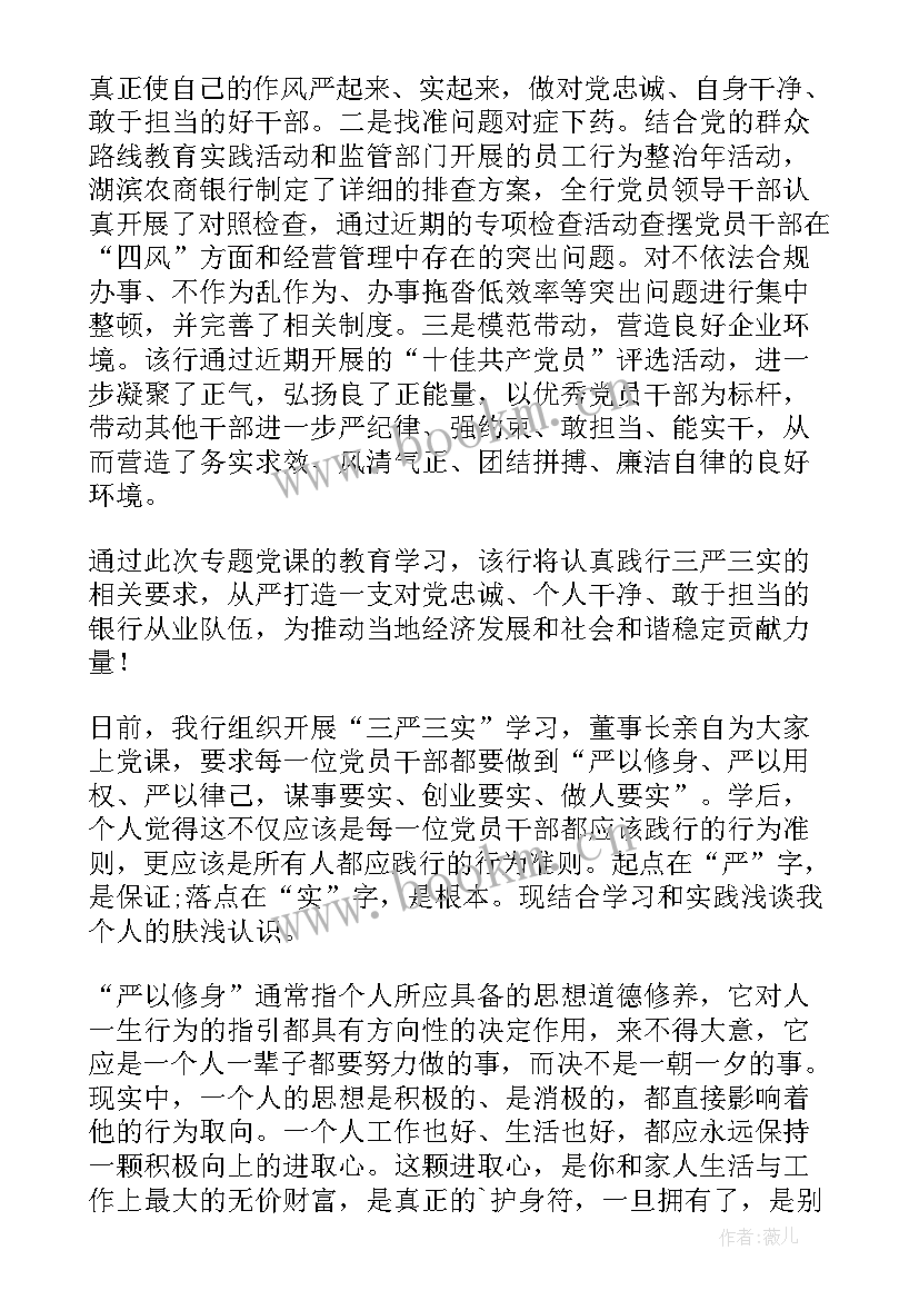 最新农商银行工作报告 银行工作报告(精选5篇)