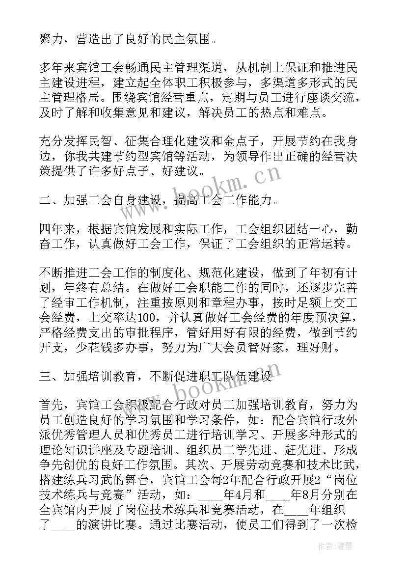 残联换届工作报告讨论发言 工会换届工作报告(通用9篇)