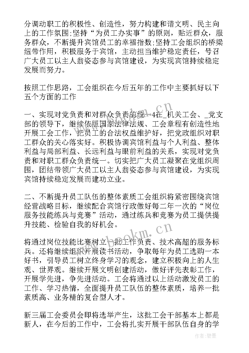 残联换届工作报告讨论发言 工会换届工作报告(通用9篇)