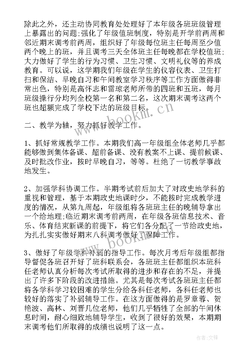 2023年伯恩厂组长工作总结 年级组长工作报告(优秀5篇)