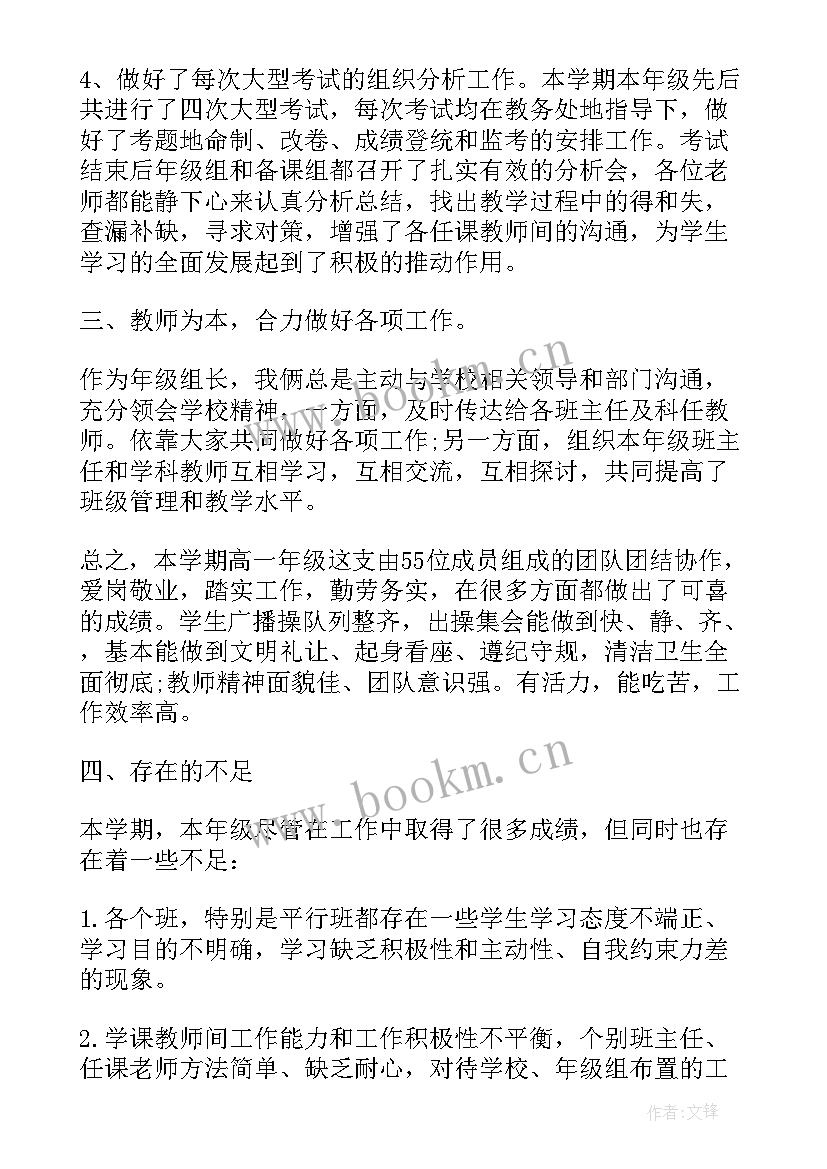 2023年伯恩厂组长工作总结 年级组长工作报告(优秀5篇)