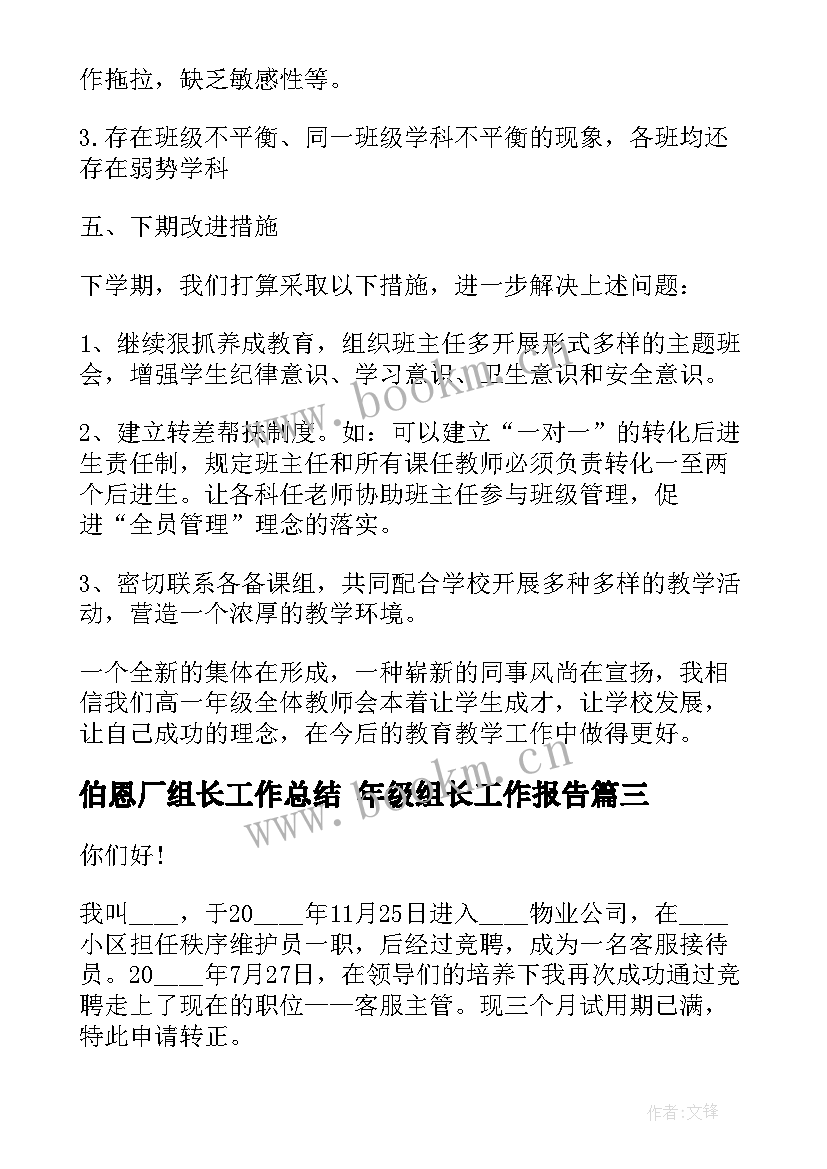 2023年伯恩厂组长工作总结 年级组长工作报告(优秀5篇)