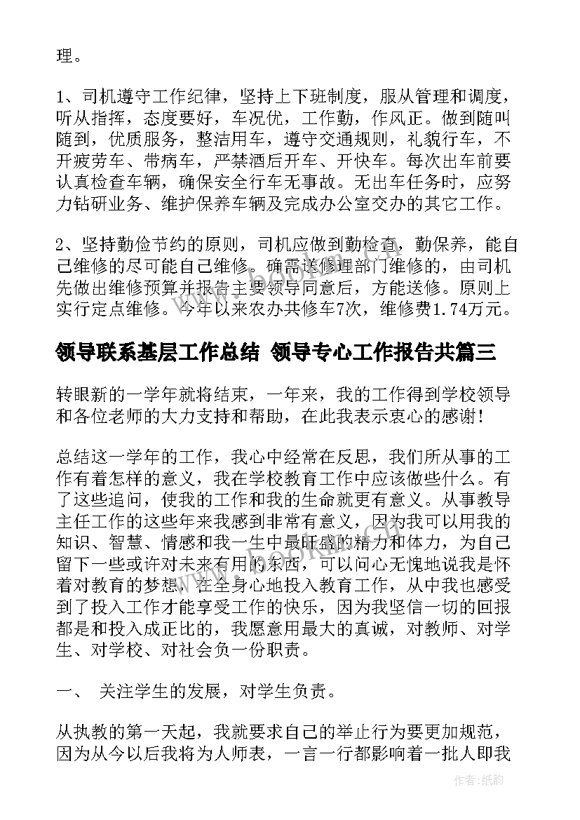 2023年领导联系基层工作总结 领导专心工作报告共(通用8篇)