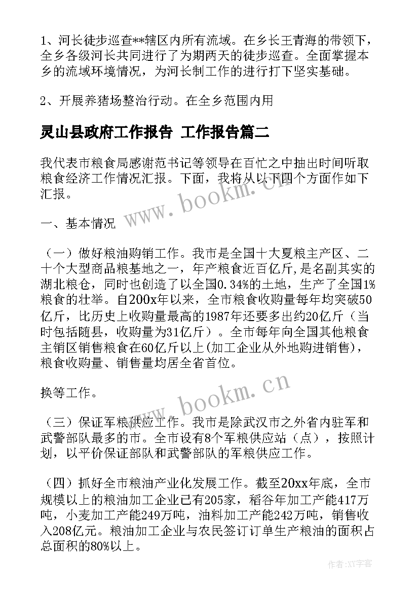 2023年灵山县政府工作报告 工作报告(汇总6篇)