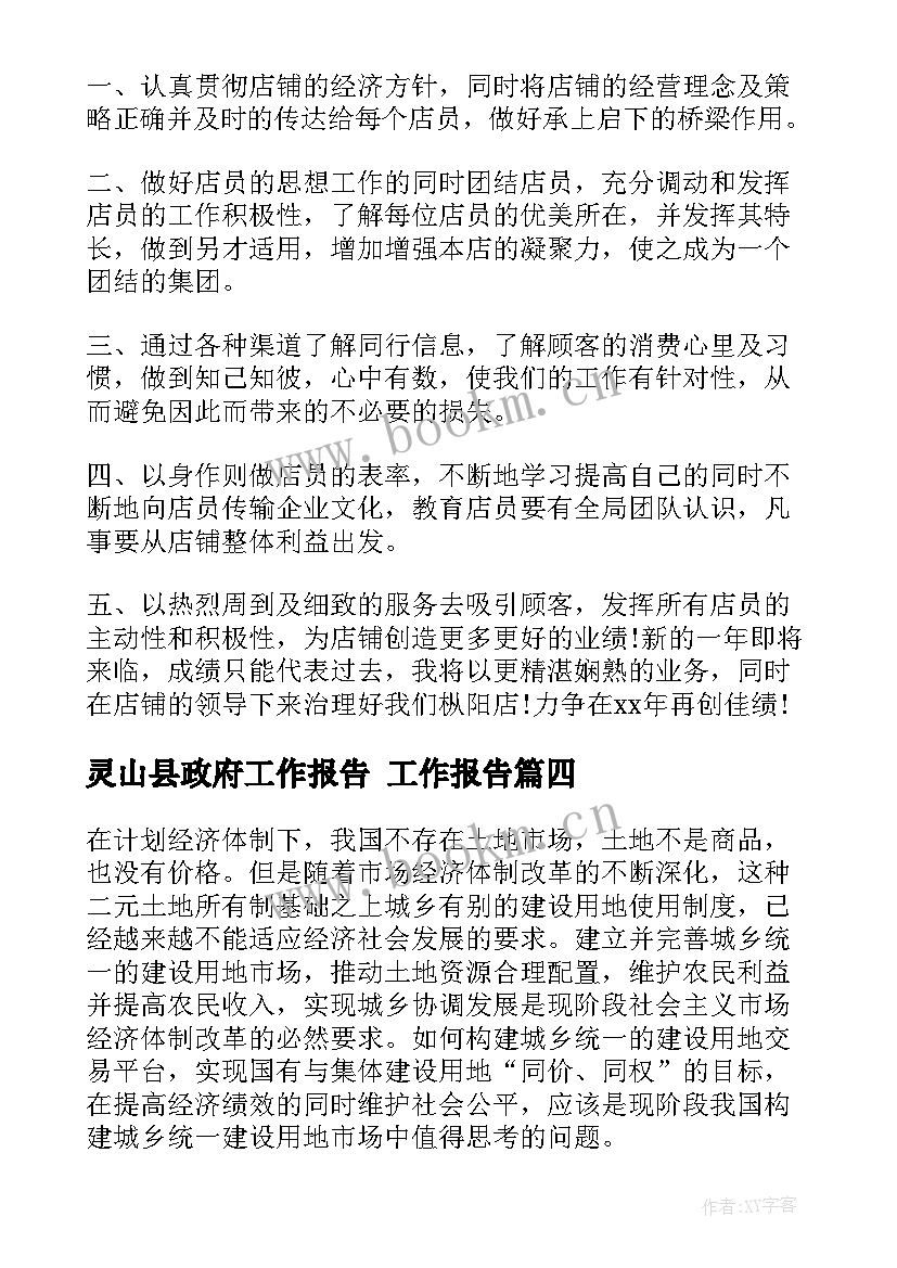 2023年灵山县政府工作报告 工作报告(汇总6篇)