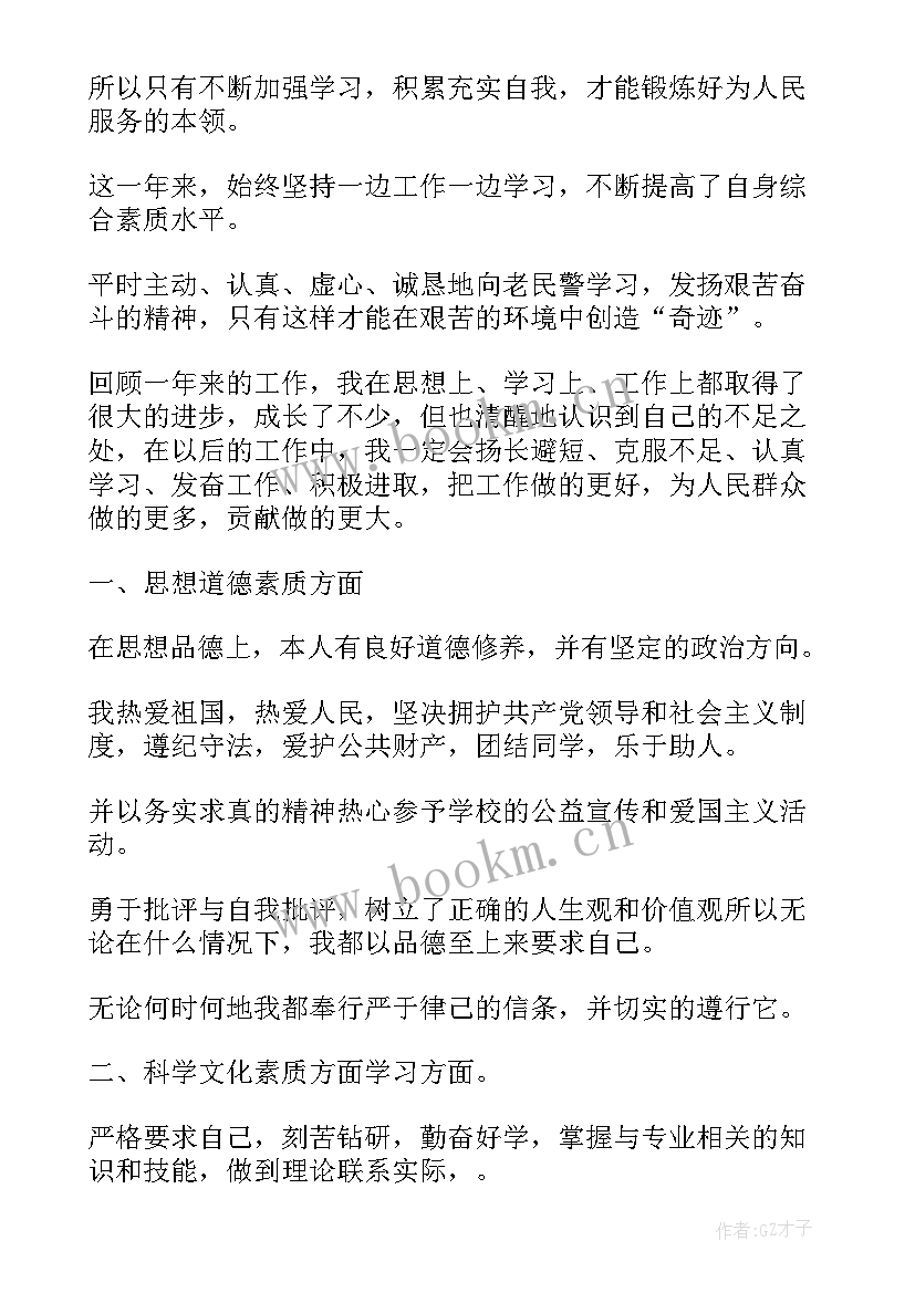 2023年自我鉴定社会活动方面 自我鉴定业务方面(优质8篇)