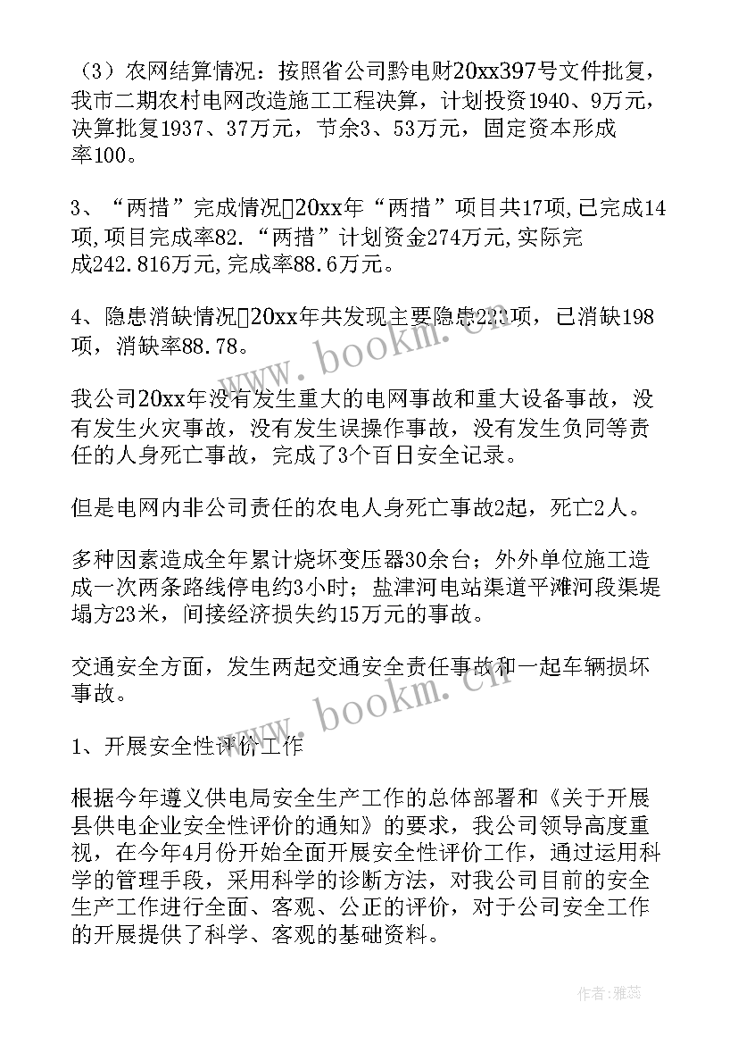 最新节日安全生产工作总结 安全生产工作报告(通用7篇)