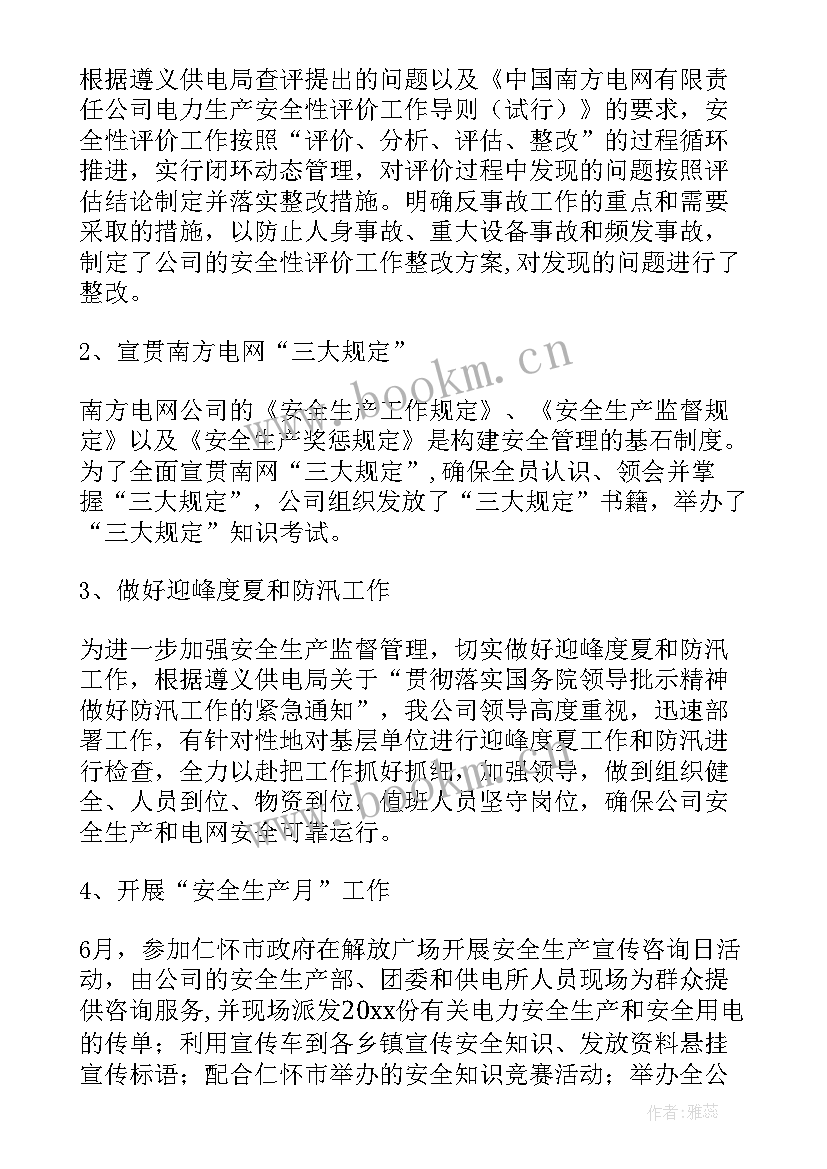 最新节日安全生产工作总结 安全生产工作报告(通用7篇)