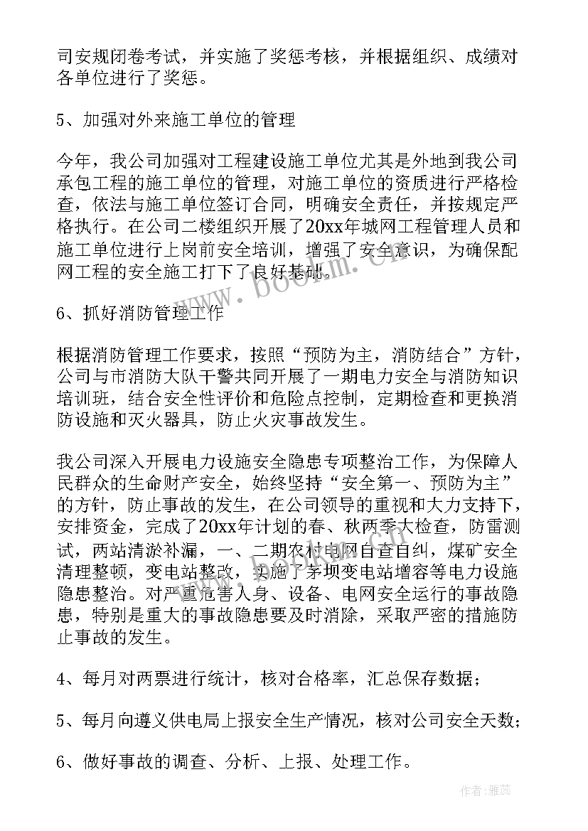 最新节日安全生产工作总结 安全生产工作报告(通用7篇)