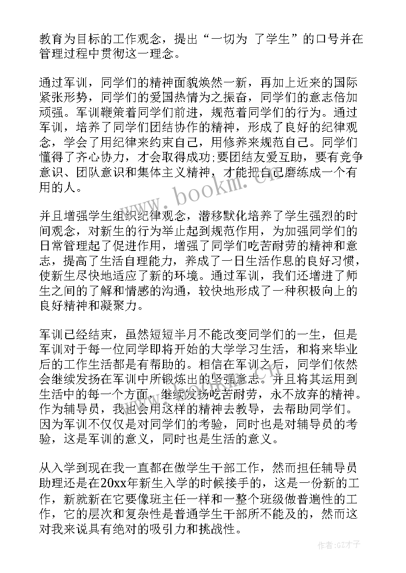 最新辅导员工作总结 大学辅导员工作总结辅导员工作总结(优质5篇)