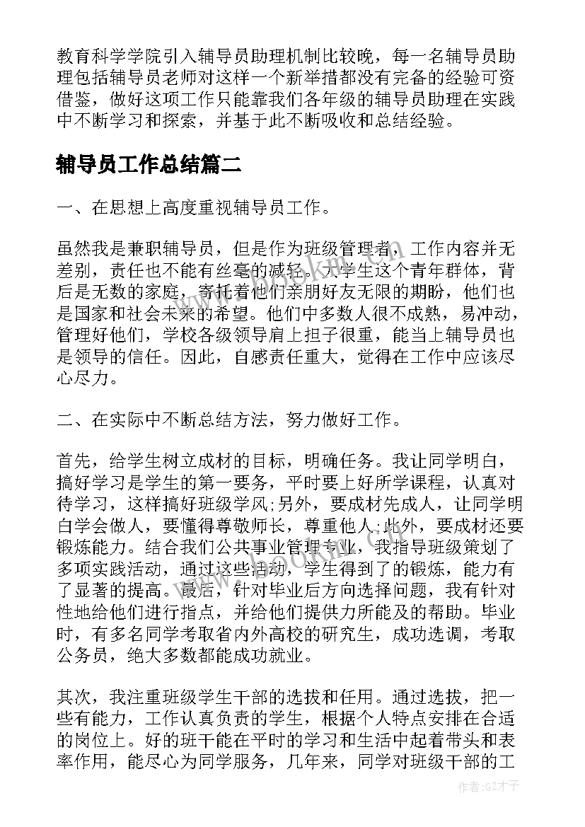 最新辅导员工作总结 大学辅导员工作总结辅导员工作总结(优质5篇)