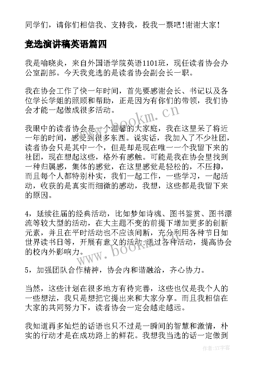 2023年竞选演讲稿英语 竞选班长演讲稿英语(优质6篇)