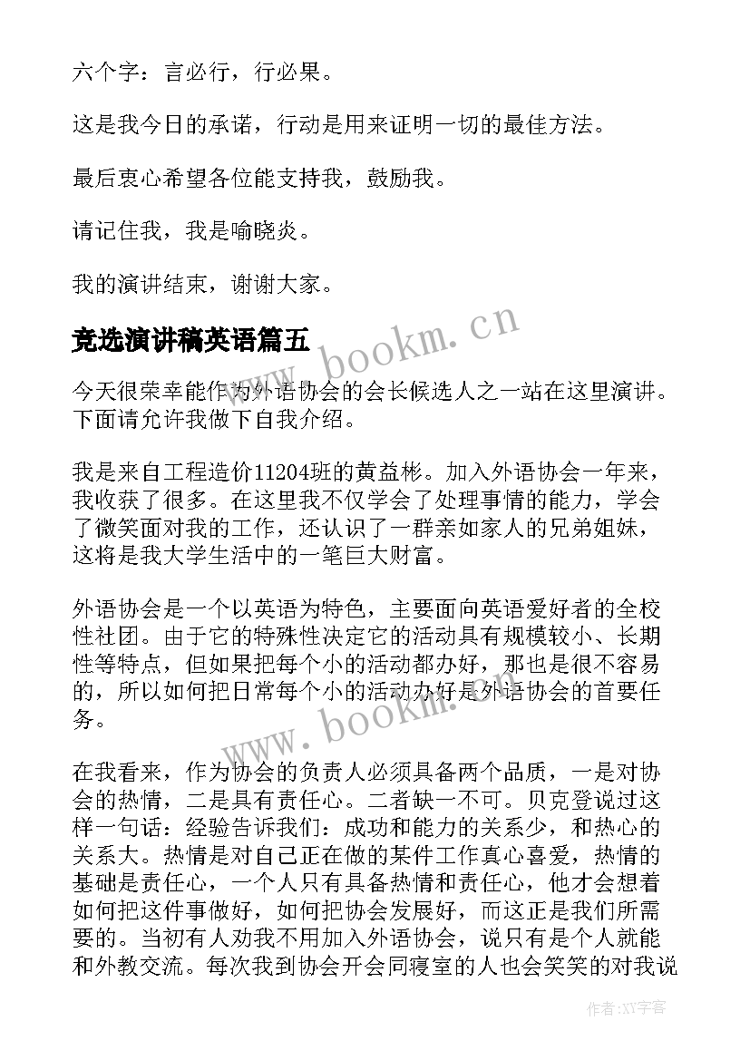 2023年竞选演讲稿英语 竞选班长演讲稿英语(优质6篇)