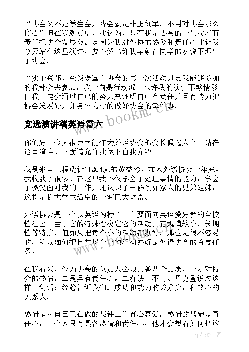 2023年竞选演讲稿英语 竞选班长演讲稿英语(优质6篇)