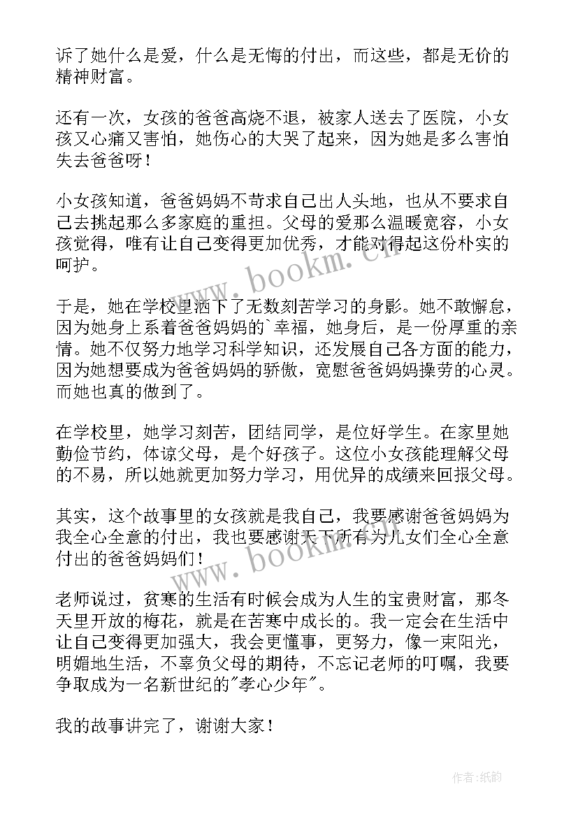 最新文化的演讲视频 课前小故事演讲稿(大全6篇)