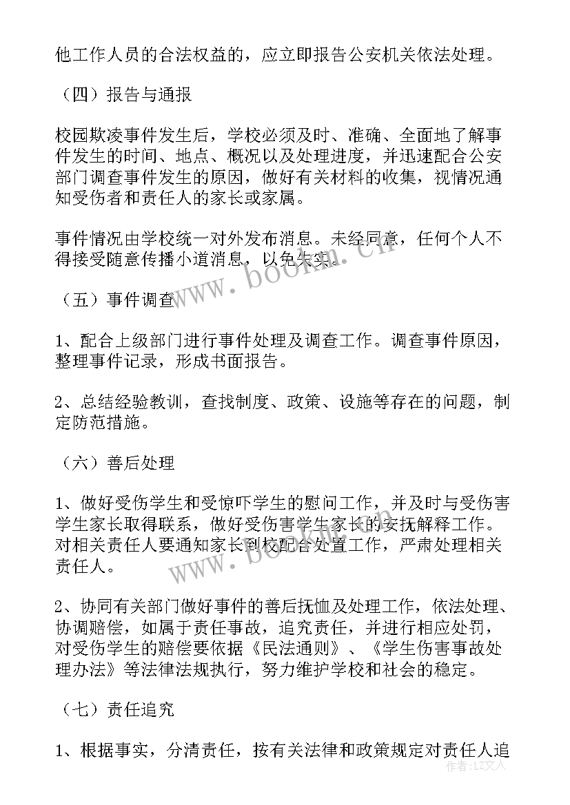 2023年小学生校园欺凌调查记录 小学校园防欺凌教案(模板5篇)