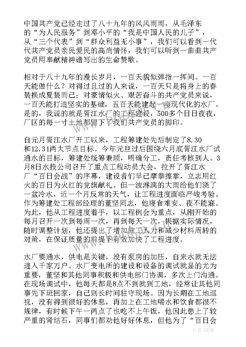 最新党员事迹演讲稿(通用6篇)