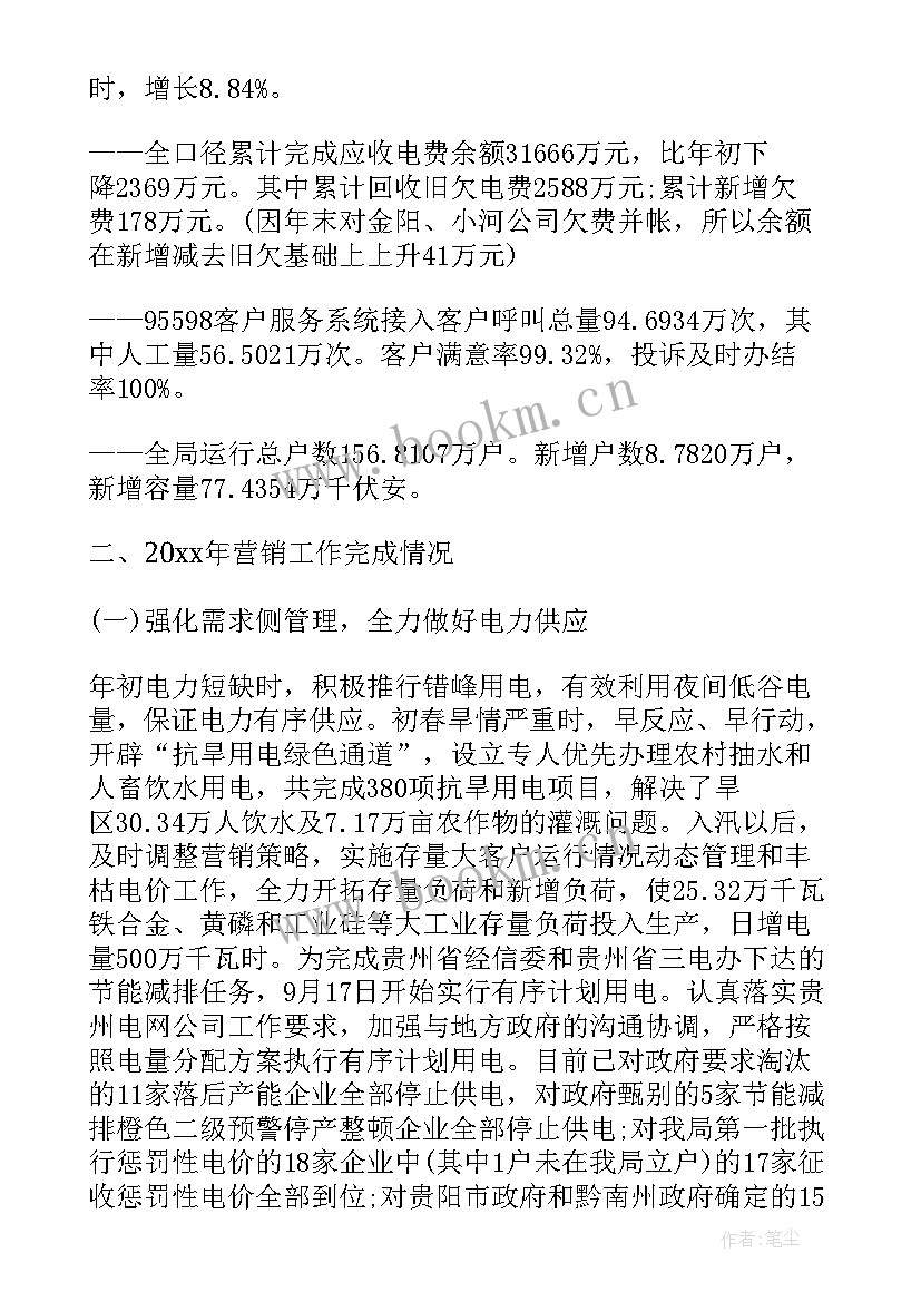 2023年集团公司年度对标工作报告 电力集团公司工作报告(优秀9篇)