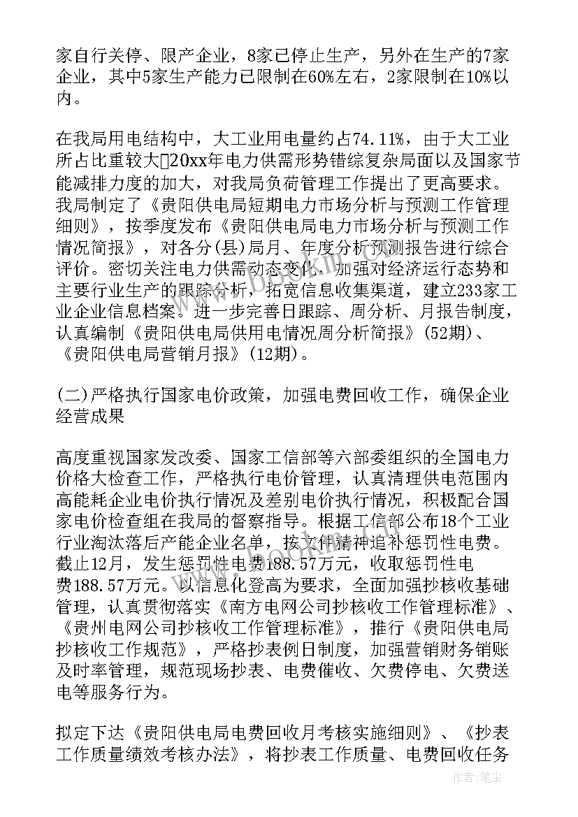 2023年集团公司年度对标工作报告 电力集团公司工作报告(优秀9篇)