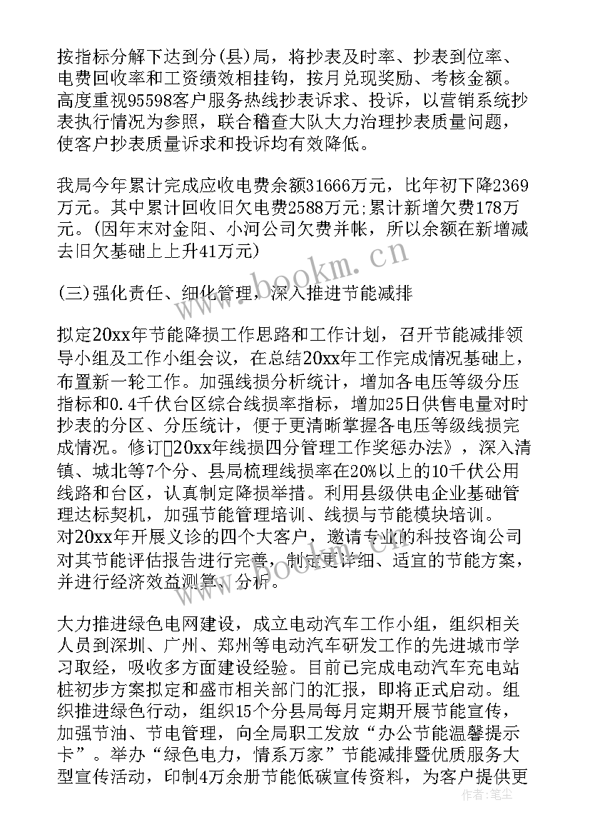 2023年集团公司年度对标工作报告 电力集团公司工作报告(优秀9篇)