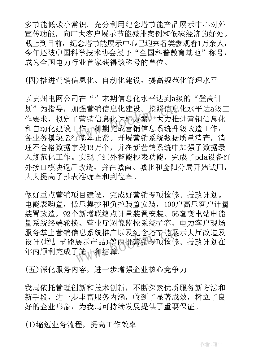 2023年集团公司年度对标工作报告 电力集团公司工作报告(优秀9篇)