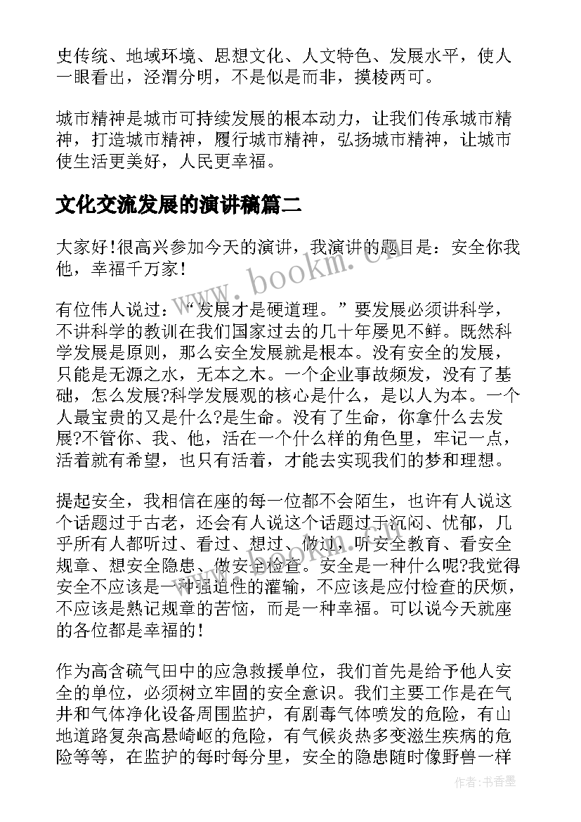 2023年文化交流发展的演讲稿(优质7篇)