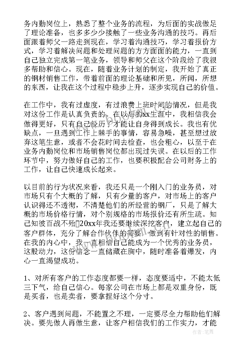 最新钢材销售工作总结(优秀8篇)