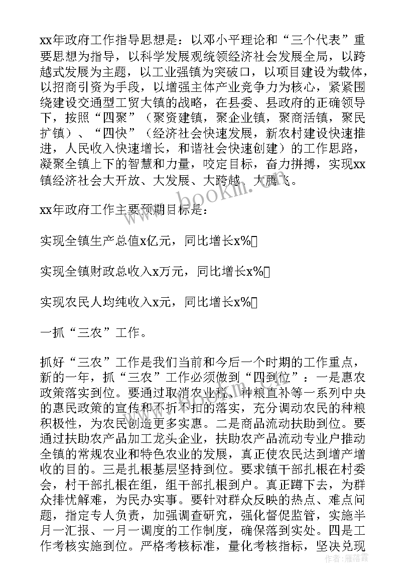 乡镇政府工作工作报告总结 乡镇政府工作报告总结(大全7篇)