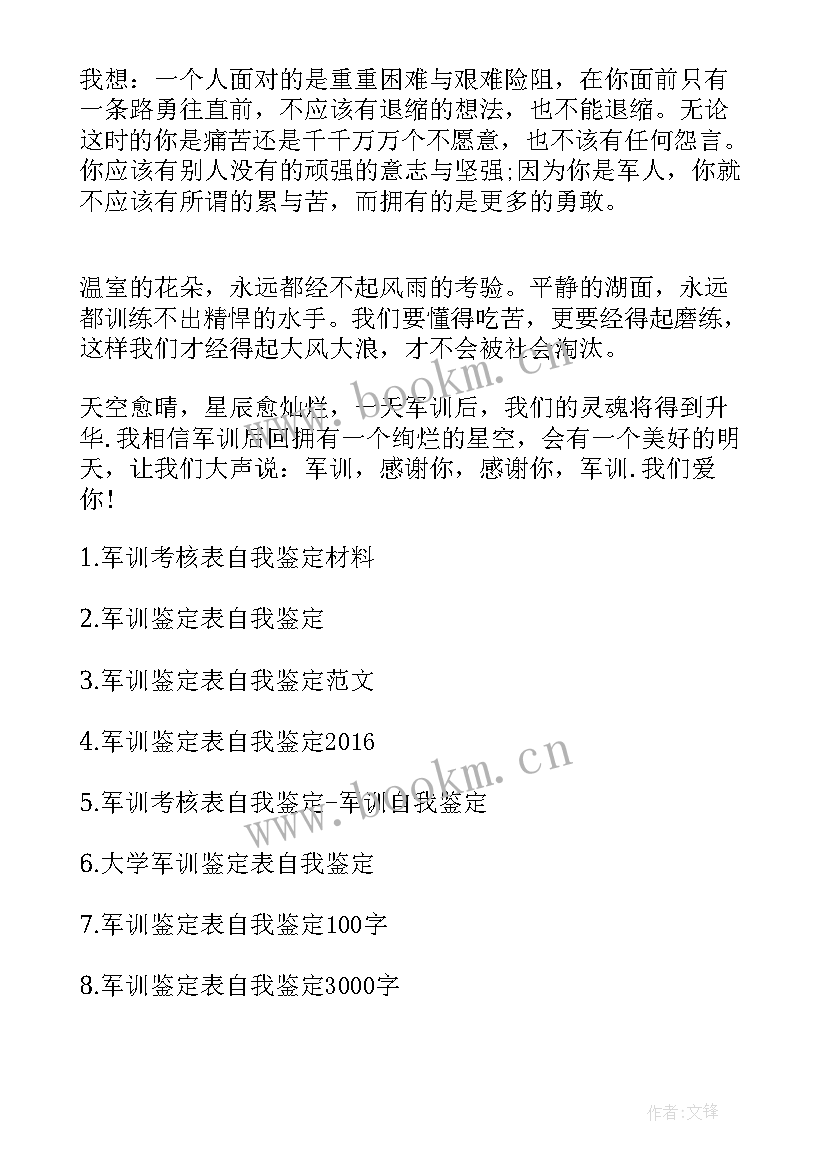 2023年纳税服务自我鉴定材料 军训鉴定表自我鉴定材料(大全9篇)