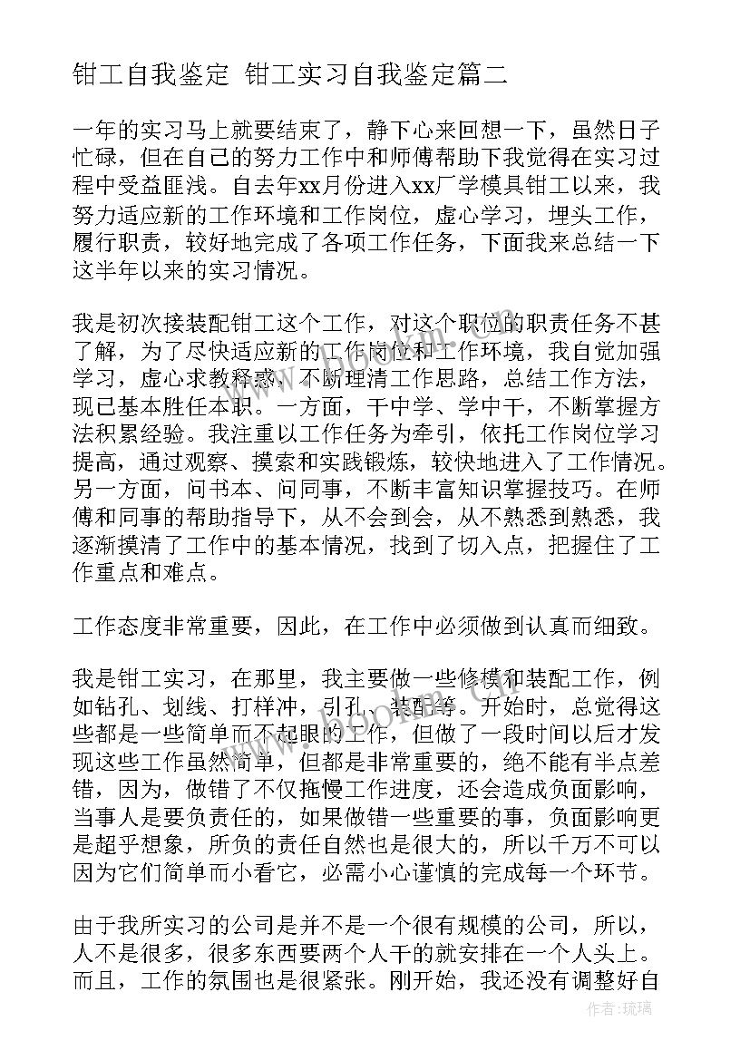 2023年钳工自我鉴定 钳工实习自我鉴定(模板8篇)