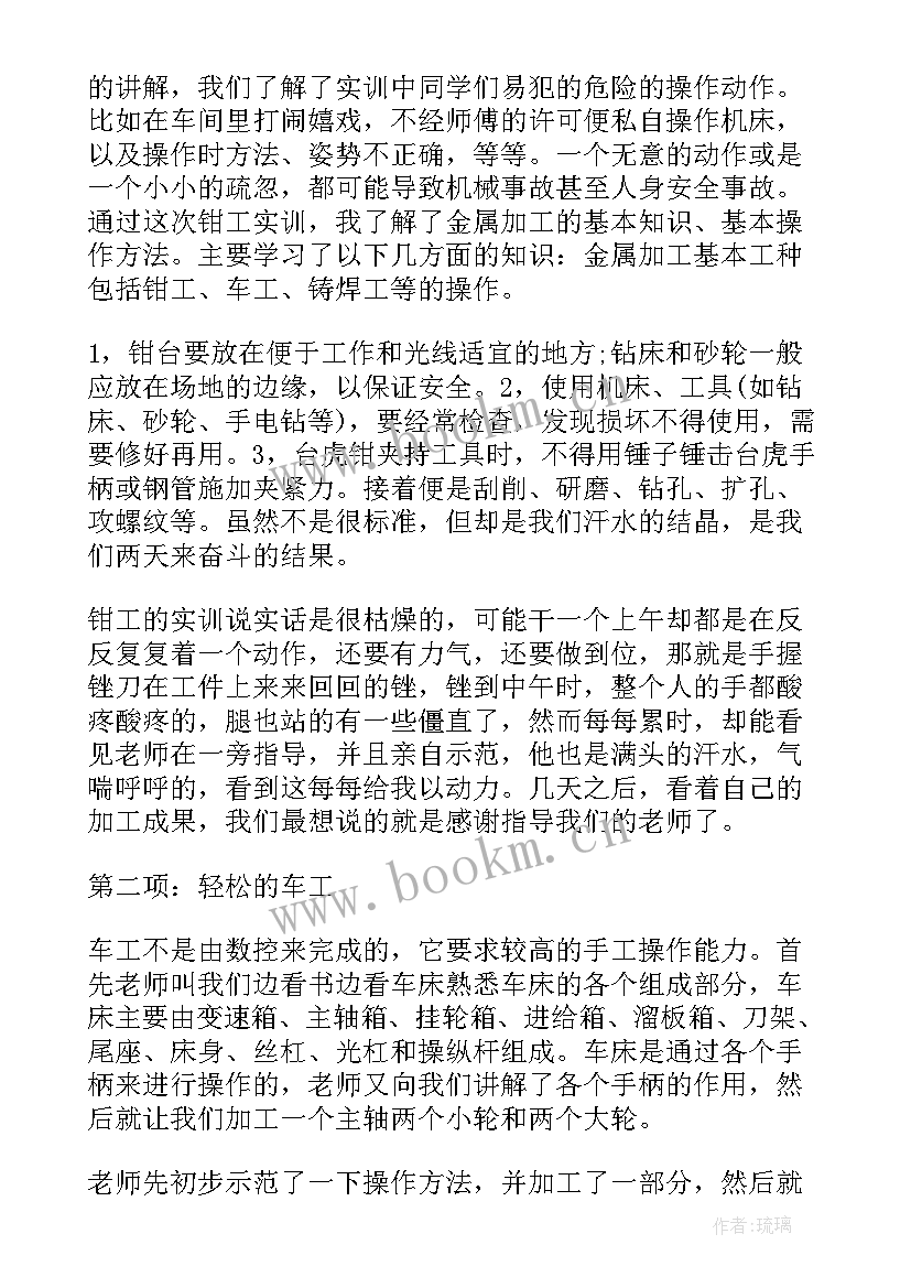 2023年钳工自我鉴定 钳工实习自我鉴定(模板8篇)