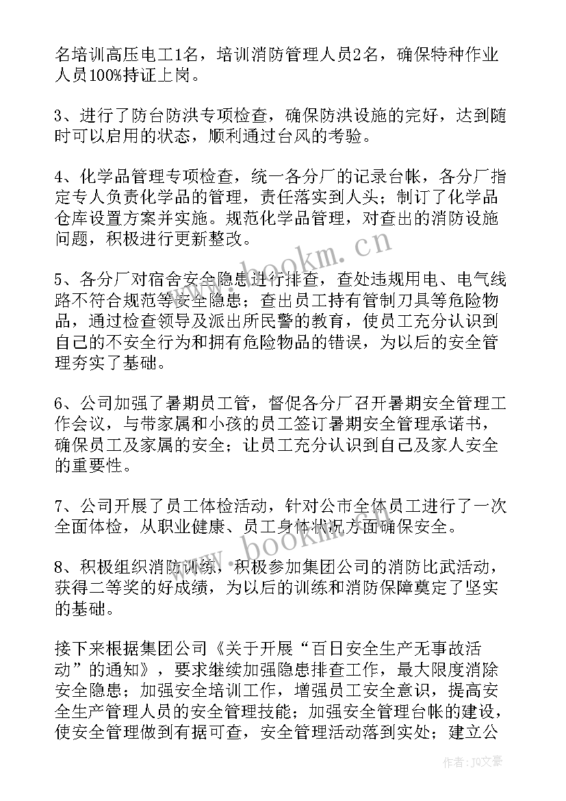 安全工作报告总结 安全工作报告(优质7篇)