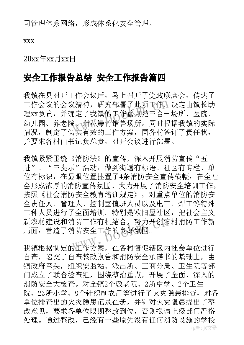 安全工作报告总结 安全工作报告(优质7篇)