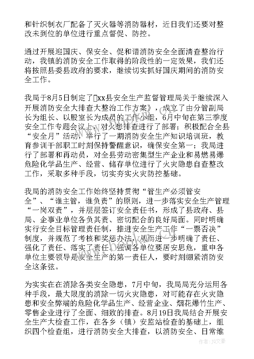 安全工作报告总结 安全工作报告(优质7篇)