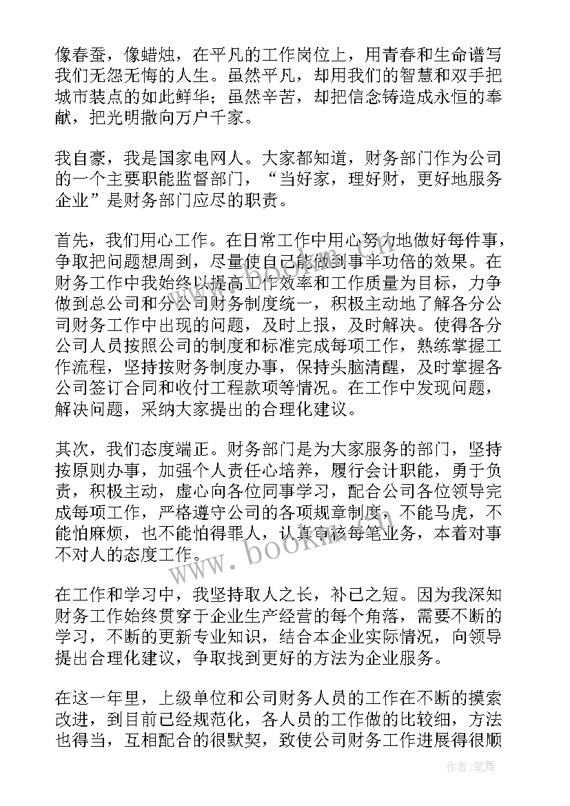 财务人演讲 财务人员演讲稿(大全9篇)