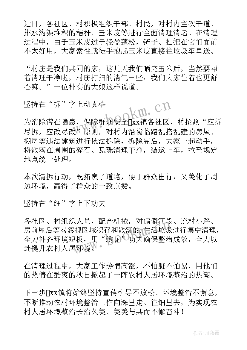 小学校园及周边环境整治工作方案 校园环境周边整治简报(汇总9篇)