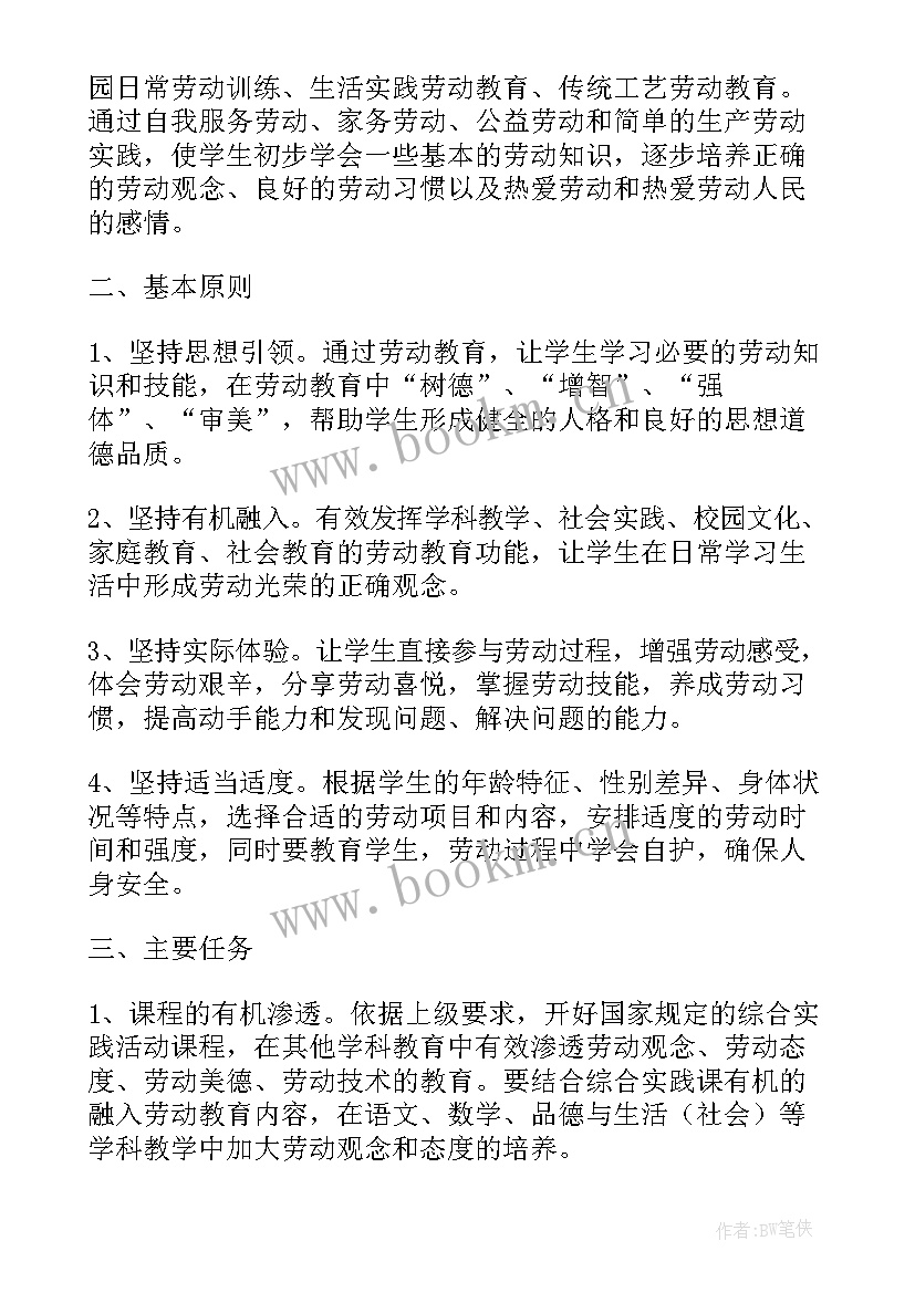 小学开展劳动教育情况报告 槐树庄小学开展国防教育总结(大全5篇)