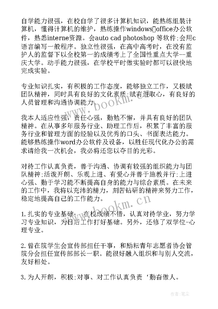 最新自我鉴定内容(通用10篇)