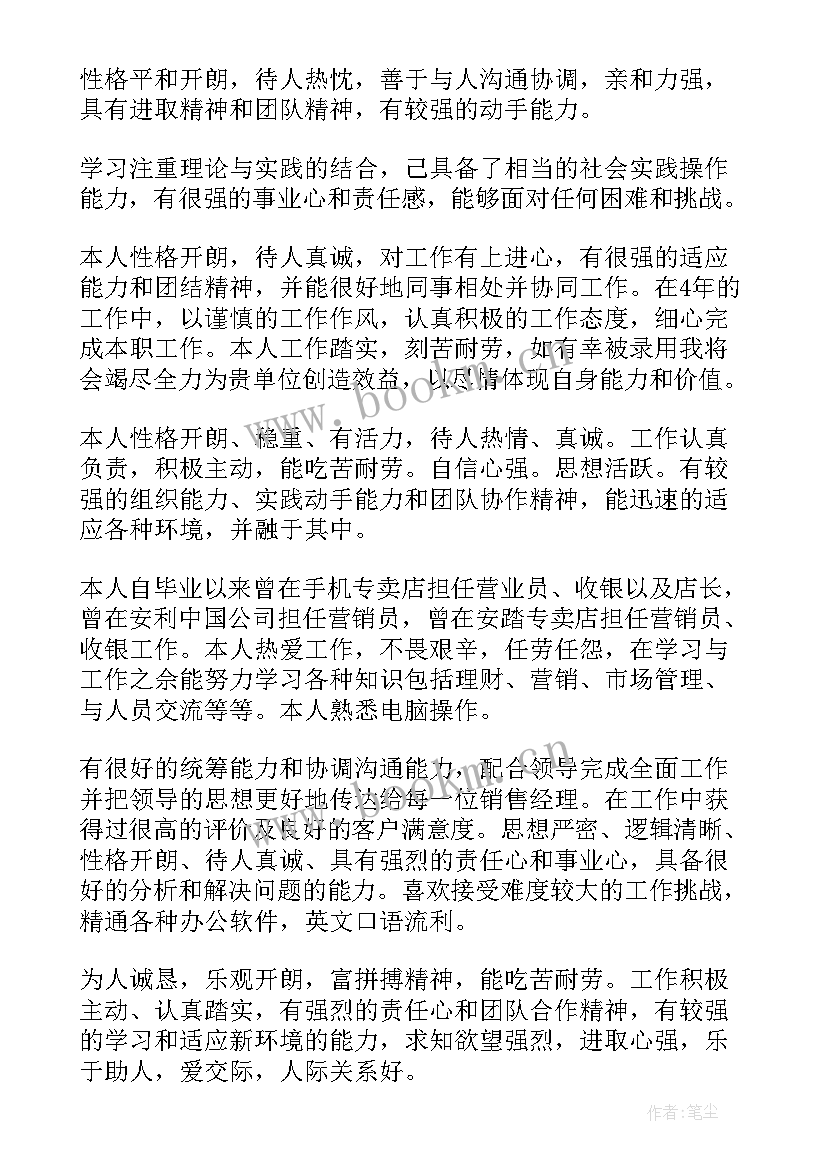 最新自我鉴定内容(通用10篇)