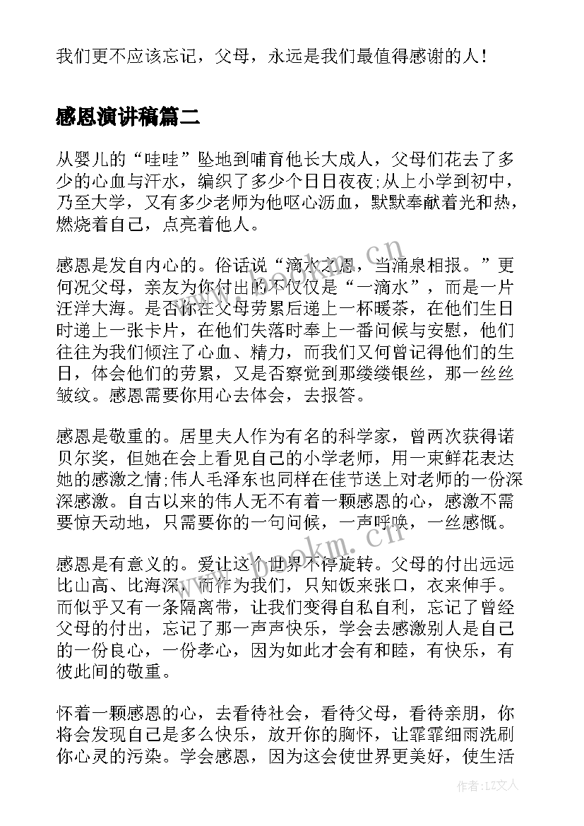 2023年感恩演讲稿 感恩父母演讲稿感恩演讲稿(精选7篇)