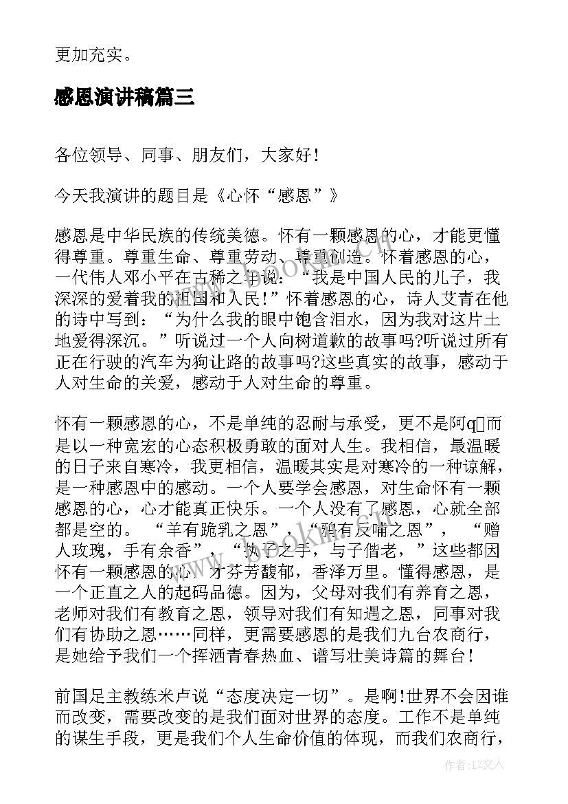 2023年感恩演讲稿 感恩父母演讲稿感恩演讲稿(精选7篇)