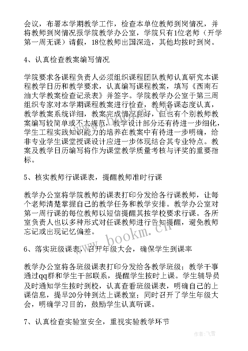 2023年检查工作的简报(通用6篇)