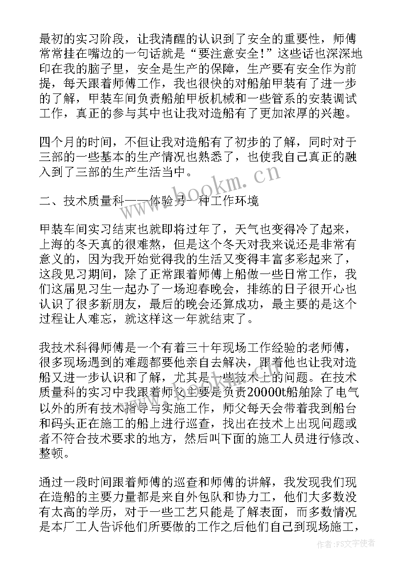 2023年船舶心得体会 船厂实习报告(模板6篇)