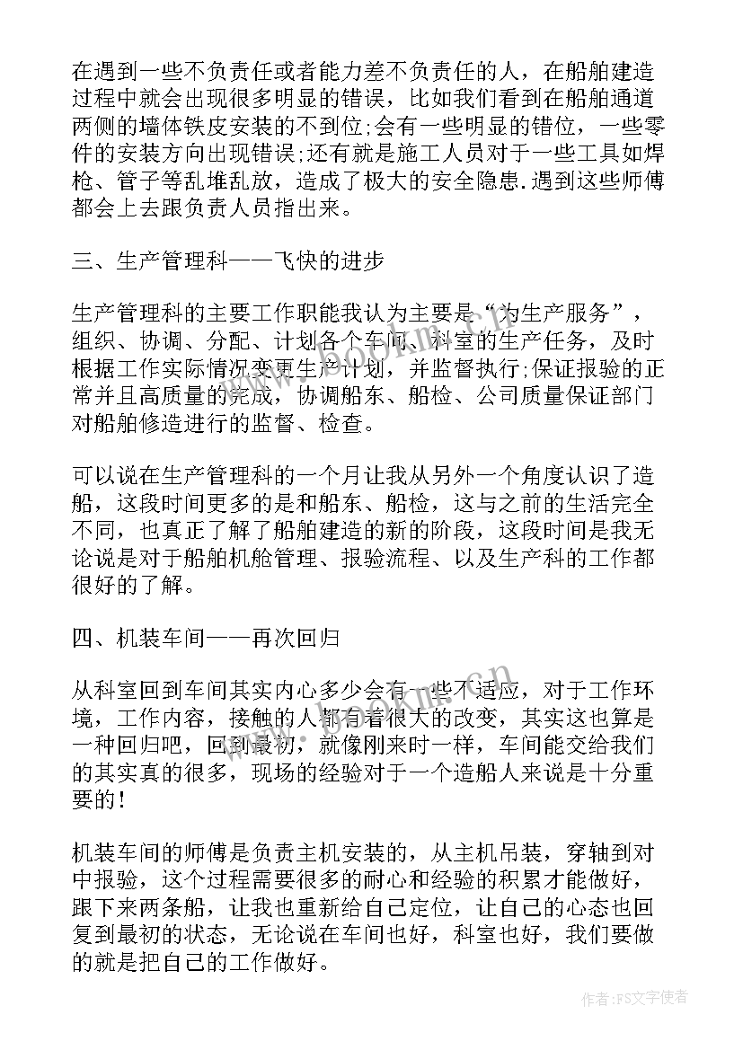 2023年船舶心得体会 船厂实习报告(模板6篇)