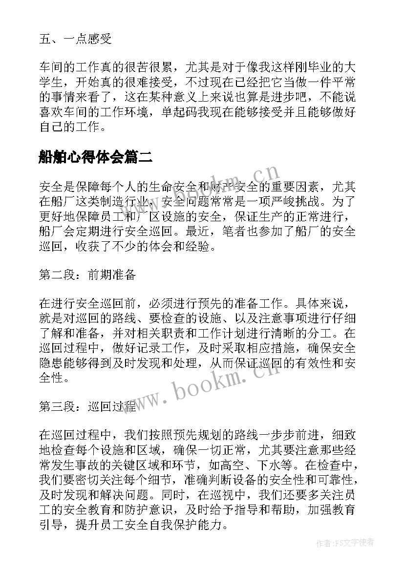 2023年船舶心得体会 船厂实习报告(模板6篇)