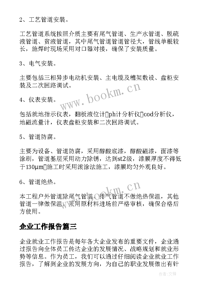 最新企业工作报告 中小企业工作报告心得体会(优秀9篇)